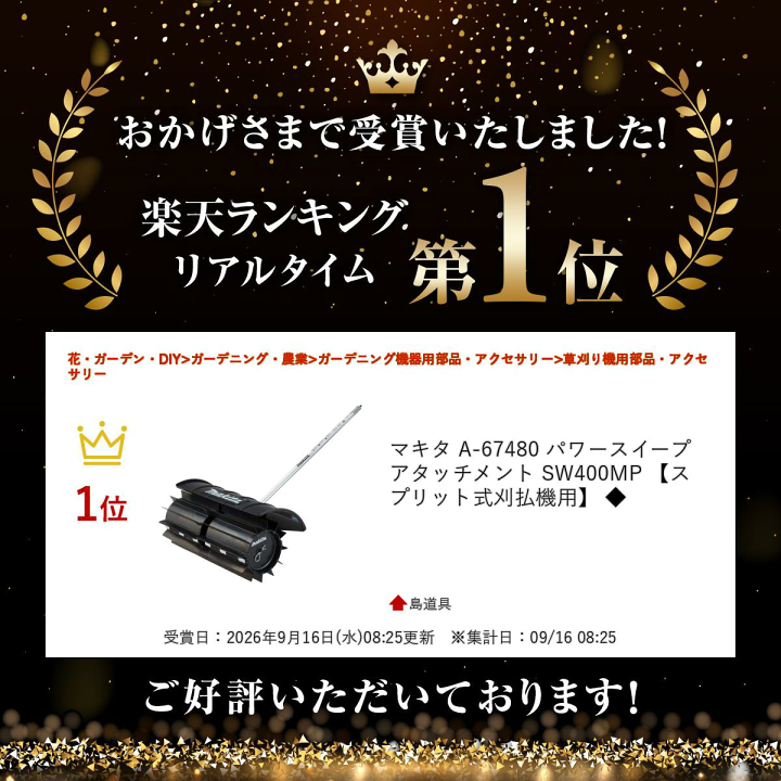 楽天市場】＼上位入賞／ マキタ A-67480 パワースイープアタッチメント