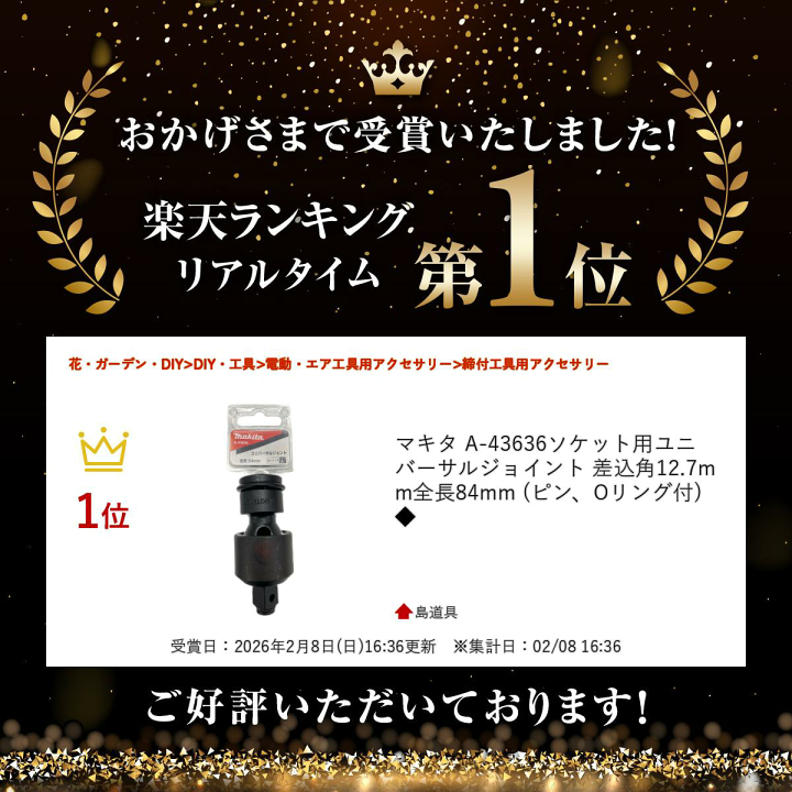楽天市場】＼上位入賞／ マキタ A-43636ソケット用ユニバーサル