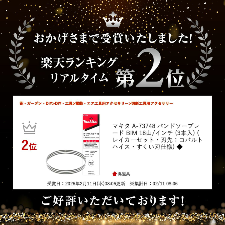 楽天市場】＼楽天ランキング入賞／ マキタ A-73748 バンドソーブレード