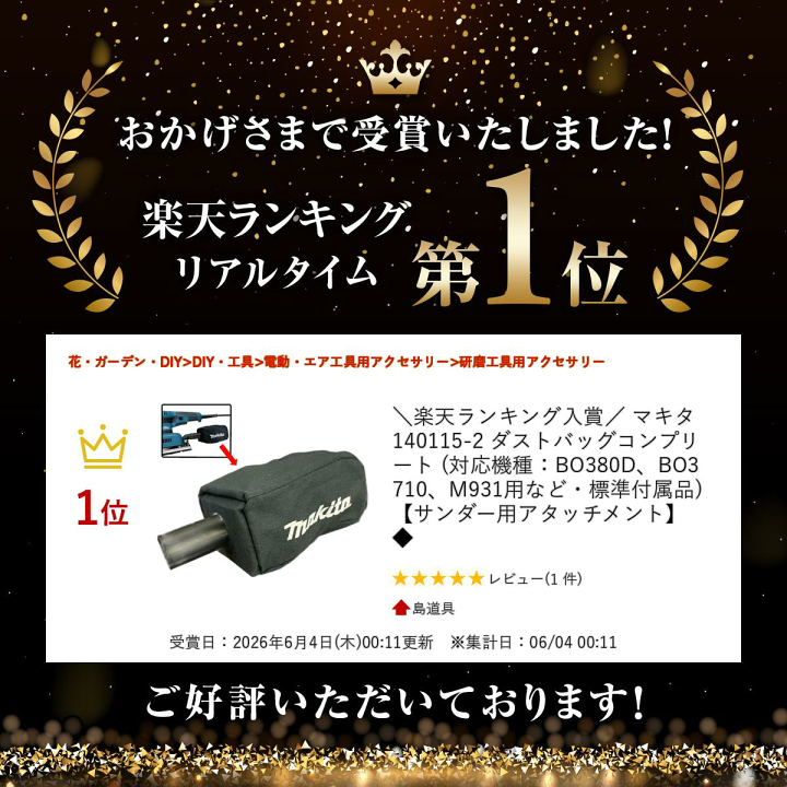 楽天市場】＼上位入賞／ マキタ 140115-2 ダストバッグコンプリート