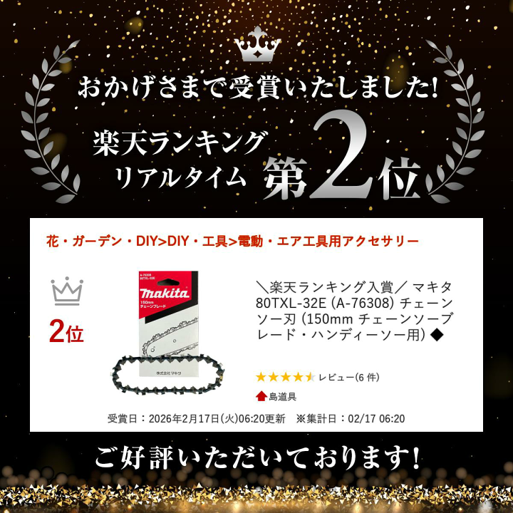 楽天市場】＼楽天ランキング入賞／ マキタ 80TXL-32E (A-76308