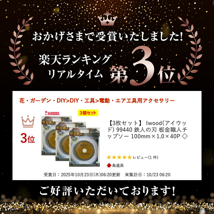 楽天市場】＼上位入賞／ 【3枚セット】 Iwood(アイウッド) 99440 鉄人