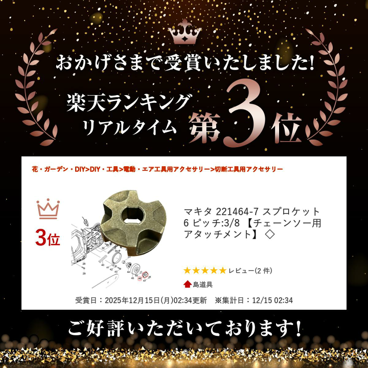楽天市場】＼楽天ランキング入賞／ マキタ 221464-7 スプロケット6