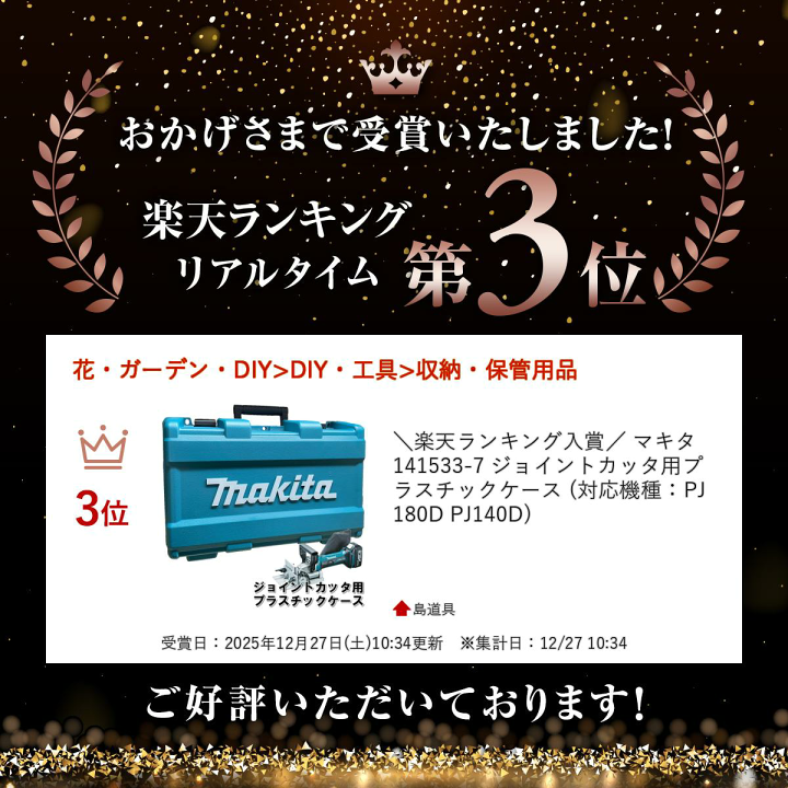 楽天市場】＼上位入賞／ マキタ 141533-7 ジョイントカッタ用