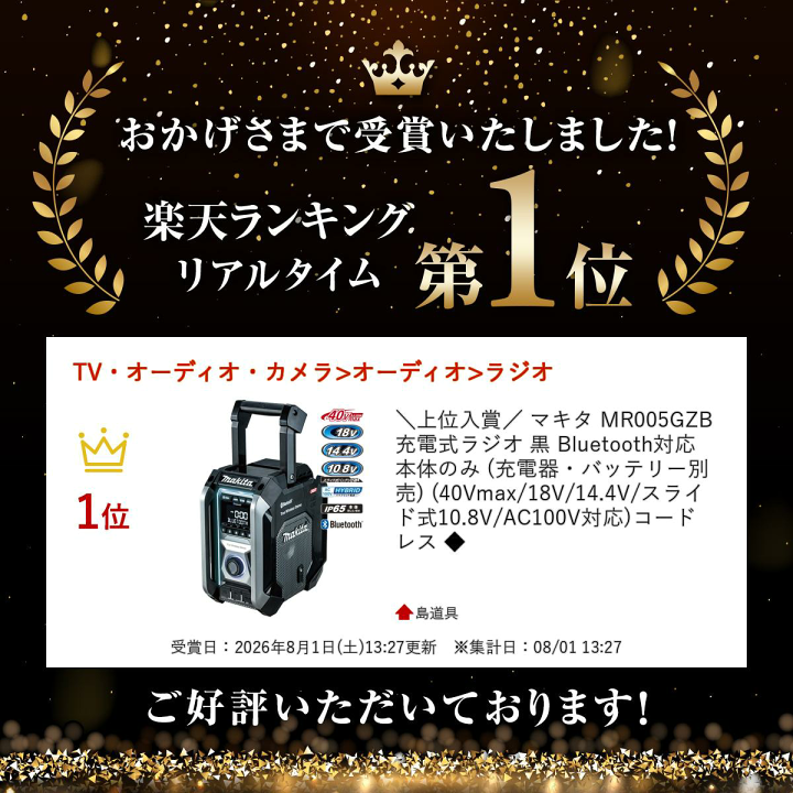 楽天市場】＼上位入賞／ マキタ MR005GZB 充電式ラジオ 黒 Bluetooth