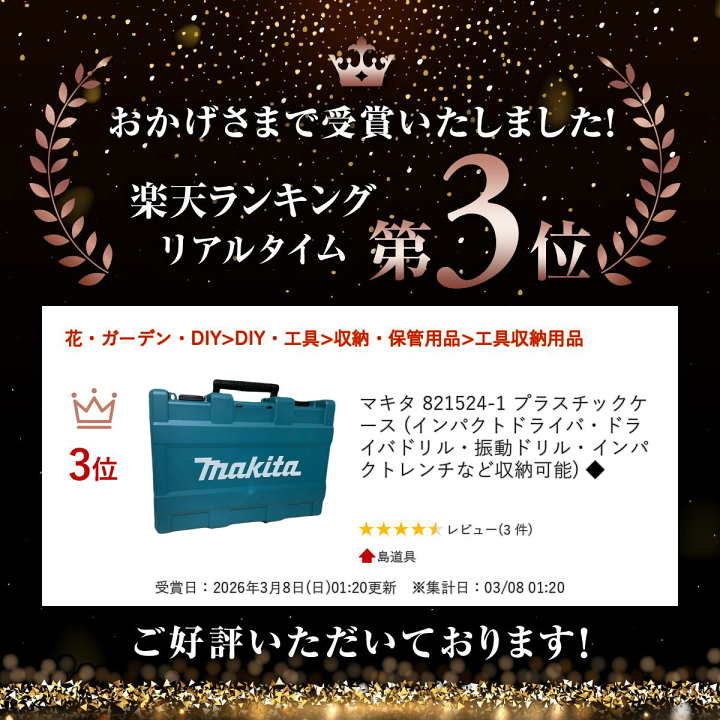 楽天市場】＼上位入賞／ マキタ 821524-1 プラスチックケース 