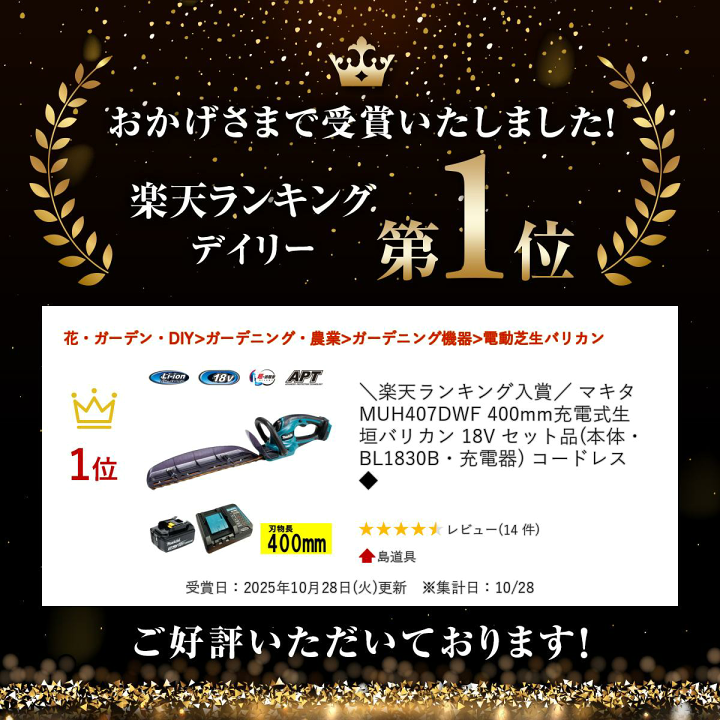 楽天市場】＼楽天ランキング入賞／ マキタ MUH407DWF 400mm充電式生垣