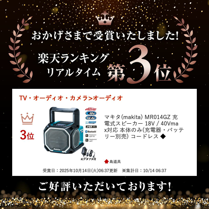 超美品　makita Bluetoothスピーカー　MR014G MR014G | 株式会社マキタ