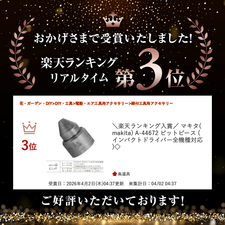 楽天市場】＼上位入賞／ マキタ(makita) A-44672 ビットピース