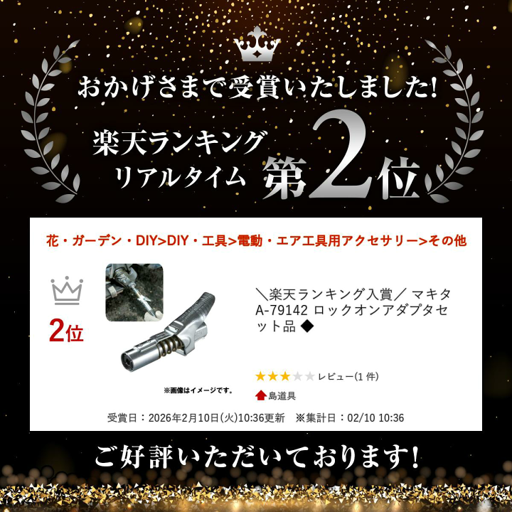 楽天市場】＼楽天ランキング入賞／ マキタ A-79142 ロックオンアダプタ