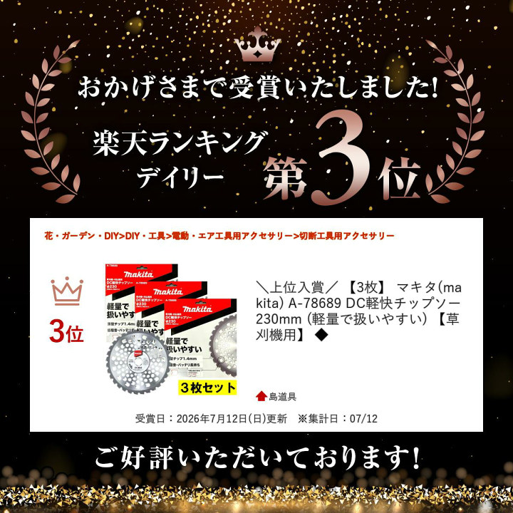 楽天市場】＼上位入賞／ 【3枚】 マキタ(makita) A-78689 DC軽快