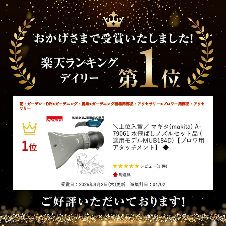 楽天市場】＼上位入賞／ マキタ(makita) A-79061 水飛ばしノズルセット