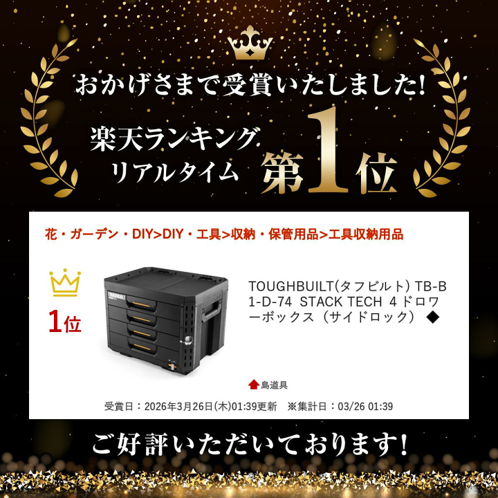 楽天市場】＼上位入賞／ TOUGHBUILT(タフビルト) TB-B1-D-74 STACK