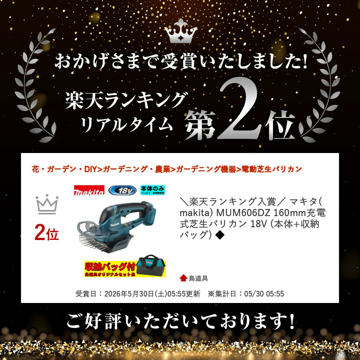 楽天市場】＼上位入賞／ マキタ(makita) MUM606DZ 160mm充電式芝生