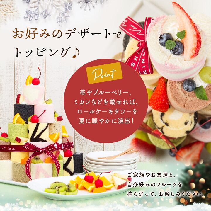 楽天市場 新杵堂 ロールケーキタワー 9種のミニロール 9個セット 誕生日 ケーキ ギフト プレゼント 冷凍 洋菓子 誕生日 お中元 和菓子 お歳暮 御歳暮 贈り物 のし 送料無料 新杵堂公式オンラインショップ
