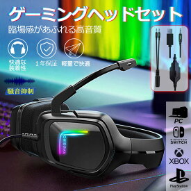 楽天市場 ゲーミングヘッドセット 音量調節の通販