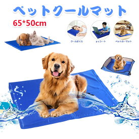 【楽天市場】【 ペット用！即納 】マット ペットクールペット ひんやり犬 猫 夏ペット用品 涼感 冷感マット 動物クール シート 冷えマット クールジェルマット 柔らかい 噛む予防 冷却ジェルシート 水洗い可 熱中症暑さ対策 サイズ50＊65cm：新明雑貨店