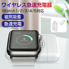 applewatch 急速ワイヤレス充電器 アップルウォッチ SE watch Series7 6 5 4 3 2 1対応 iphone 過熱防止 USB充電 小型 外出時充電可 アイフォン 1000mah大容量バッテリー コンセント