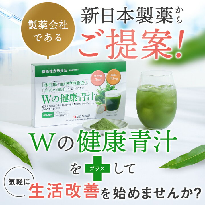 楽天市場】【公式】【3箱セット】青汁 乳酸菌 Wの健康青汁 / 新日本 