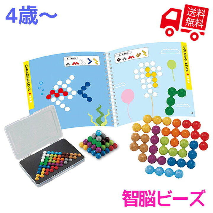 楽天市場 Rp 智脳ビーズ エド インター 知育玩具 知育グッズ 4歳 おもちゃ 知育パズル パズルビーズ 平面問題 立体問題 指先の訓練 テキストブック付き 収納ケース付き プレゼント ギフト お誕生日祝い 誕生日 クリスマス 子供の日 おうち時間 4才 四歳 Sps