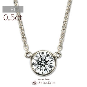 v`i _Ch lbNX ꗱ Bezelix[j 0.5ct / F E D / VS2 VS1 VVS2 VVS1 / 3EXigvGNZgj H&C Ӓ菑 excellent 0.5Jbg platinum necklace diamond ladies fB[X ꗱ_C