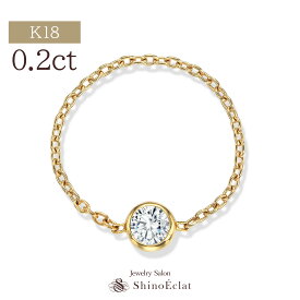ダイヤモンド チェーンリング K18 Grand Bezel（グランベゼル） 0.2ct G/F/E/D SI2/SI1 VERYGOOD リング 指輪 レディース 一粒ダイヤ diamond ring ladies gold 18k 18金 イエローゴールド ピンクゴールド