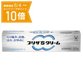 ＼P10倍／エントリーでスーパーセール期間中店内全品ポイント10倍★6/4 20:00～6/11 01：59まで【指定第2類医薬品】プリザSクリーム 20g 大正製薬 痔