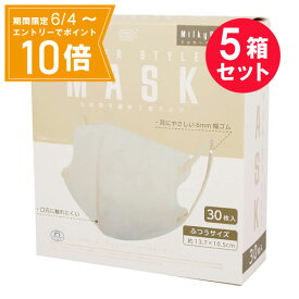 ＼P10倍／エントリーでスーパーセール期間中店内全品ポイント10倍★6/4 20:00～6/11 01：59まで『5箱セット』【送料無料】レイヤースタイルマスク ミルキーベージュ ふつうサイズ 30枚 富士 マスク