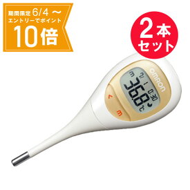 『2本セット』【送料無料】【管理医療機器】オムロン 電子体温計 けんおんくん わき専用 MC-682 オムロン ヘルスケア 体温計