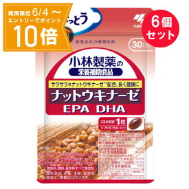 ＼P10倍／エントリーでスーパーセール期間中店内全品ポイント10倍★6/4 20:00～6/11 01：59まで※『6個セット』【メール便 送料無料】ナットウキナーゼ EPA DHA 30粒 小林製薬 栄養補助食品