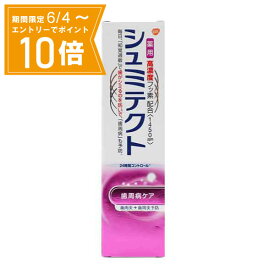 ＼P10倍／お買い物マラソン期間中エントリーで店内全品ポイント10倍 5/23 20時～5/27 1時59分【医薬部外品】薬用シュミテクト 歯周病ケア 90g アース製薬 歯みがき