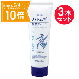 ＼P10倍／エントリーでスーパーセール期間中店内全品ポイント10倍★6/4 20:00～6/11 01：59まで『3本セット』【送料無料】麗白 ハトムギ洗顔フォーム 170g 熊野油脂 洗顔料