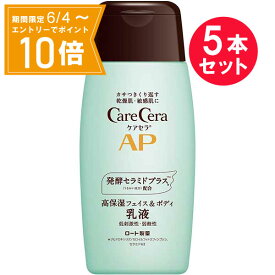 ＼P10倍／エントリーでスーパーセール期間中店内全品ポイント10倍★6/4 20:00～6/11 01：59まで『5本セット』【送料無料】ケアセラ&reg; APフェイス&ボディ乳液 200mL ロート製薬 フェイスケア ボディケア