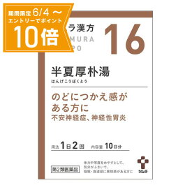 ＼P10倍／お買い物マラソン期間中エントリーで店内全品ポイント10倍 5/23 20時～5/27 1時59分【第2類医薬品】ツムラ漢方 半夏厚朴湯（はんげこうぼくとう）エキス顆粒 20包 ツムラ 漢方製剤