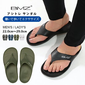 BMZ アシトレ サンダル 多機能 エクササイズ メンズ レディース足 トレーニング リカバリー フラット つま先 負担 少ないインソール機能 そのまま 歩いて 健康サポート 黒 ブラック