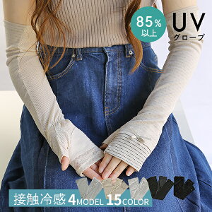 UVカット 手袋 グローブ 接触冷感 UV対策 夏用手袋 ロング 保湿アームカバー メッシュUVケア レディース 冷感 指なし 紫外線対策おしゃれ かわいい 黒 ブラック 滑り止め