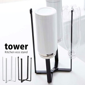 タワー tower キッチンスタンド ポリ袋ホルダー コップスタンドまな板置き ゴミ袋ホルダー キッチン用品 水筒 マグ タンブラー 哺乳瓶 水切りボトルスタンド 三角コーナー 生ごみ スタンド 便利グッズ おしゃれ シンプル 山崎実業