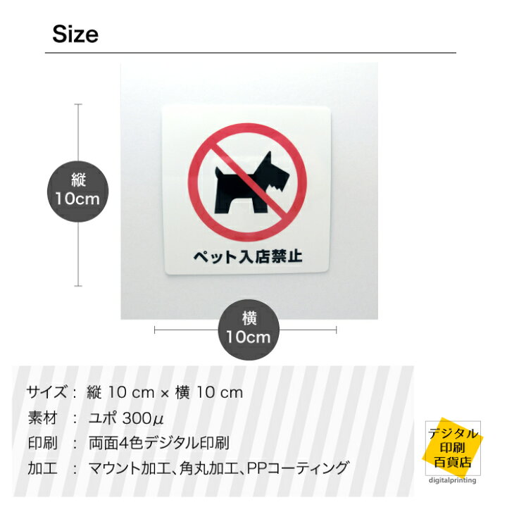 楽天市場 ペット入店禁止シールステッカー 10cm 10cm デジタル印刷百貨店 楽天市場 ペット入店禁止シールステッカー 10cm 10cm デジタル印刷百貨店