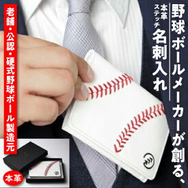 名刺入れ レディース メンズ 本革 名入れ 20代 30代 野球 野球ボール ボールの革 革小物 ベースボールステッチ ハンドステッチ 刺繍 プレゼント ギフト 贈り物 4ポケット ホワイト ※ 小銭入れ 大容量 ブランド ではありません SSS