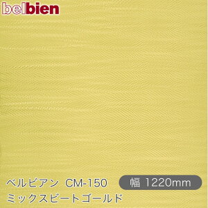 SܕtσV[g xrA CM-150 ~bNXr[gS[h 1220mm×1mPʐؔ belbien ^LV[AC JbeBOV[g SV[g ̂tǎ CNV[g V[g