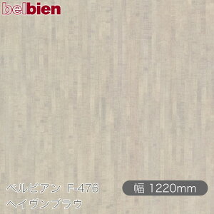SܕtσV[g xrA F-476 wCuE 1220mm×1mPʐؔ belbien ^LV[AC JbeBOV[g SV[g ̂tǎ CNV[g V[g σtB