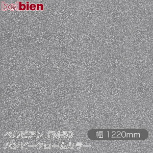 SܕtσV[g xrA FM-50 os[N[~[ 1220mm×1mPʐؔ belbien ^LV[AC JbeBOV[g SV[g ̂tǎ CNV[g V[g 