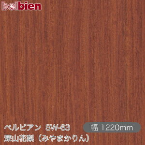 SܕtσV[g xrA SW-63 [Rԗi݂܂j 1220mm×1mPʐؔ belbien ^LV[AC JbeBOV[g SV[g ̂tǎ CNV[g V[