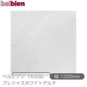 SܕtσV[g xrA TX-030 vVXzCgf^ 1220mm×1mPʐؔ belbien ^LV[AC JbeBOV[g SV[g ̂tǎ CNV[g V[