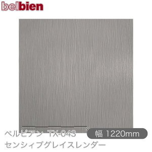 SܕtσV[g xrA TX-043 ZVBuOCX_[ 1220mm×1mPʐؔ belbien ^LV[AC JbeBOV[g SV[g ̂tǎ CNV[g V