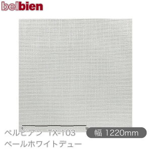 SܕtσV[g xrA TX-103 y[zCgf[ 1220mm×1mPʐؔ belbien ^LV[AC JbeBOV[g SV[g ̂tǎ CNV[g V[g 