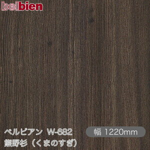 SܕtσV[g xrA W-682 F쐙i܂̂j 1220mm×50m[ belbien ^LV[AC JbeBOV[g SV[g ̂tǎ CNV[g V[g 