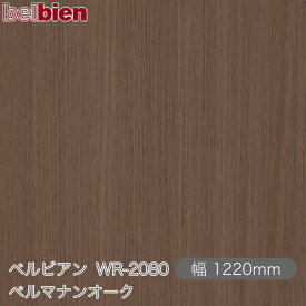 粘着剤付き化粧シート ベルビアン WR-2080 ペルマナンオーク 1220mm×50mロール belbien タキロンシーアイ株式会社 カッティングシート 粘着シート のり付き壁紙 リメイクシート 装飾シート 化粧フィルム DIY リフォーム 壁紙 WR2080