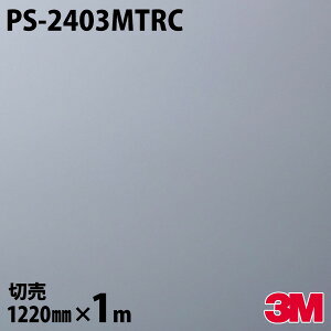 _CmbNV[g 3M _CmbNtB PS-2403MTRC \bhJ[ GA[u[ 1220mm×1mP PS2403MTRC DINOC DI-NOC JbeBOV[g SV[g ̂tǎ CNV[g V[g 