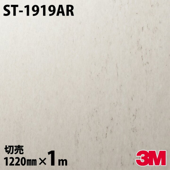 楽天市場】ダイノックシート 3M ダイノックフィルム ST-1919AR キズ 